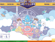 Tablet Screenshot of festival.goheung.go.kr